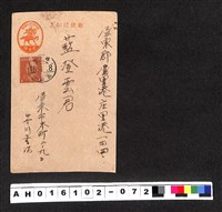 藏品(〔陳廷祥先生收藏系列〕：昭和年間明信片簿(三)1944年4月8日屏東市芳川〇滿寄屏東郡藍登雲)的圖片